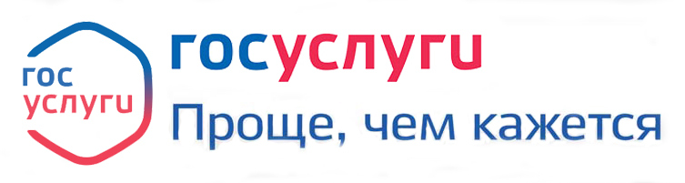 Госуслуги